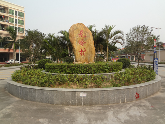 奢岭镇人口多少_...齐家镇管家村、奢岭街道徐家村、平湖街道双湾村的农村环(2)