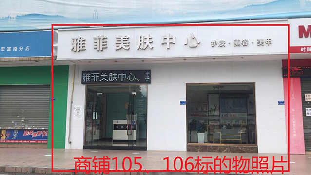 铺位105、106.jpg