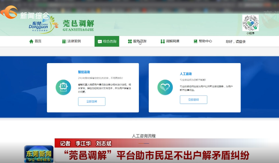 视频莞邑调解平台助市民足不出户解矛盾纠纷