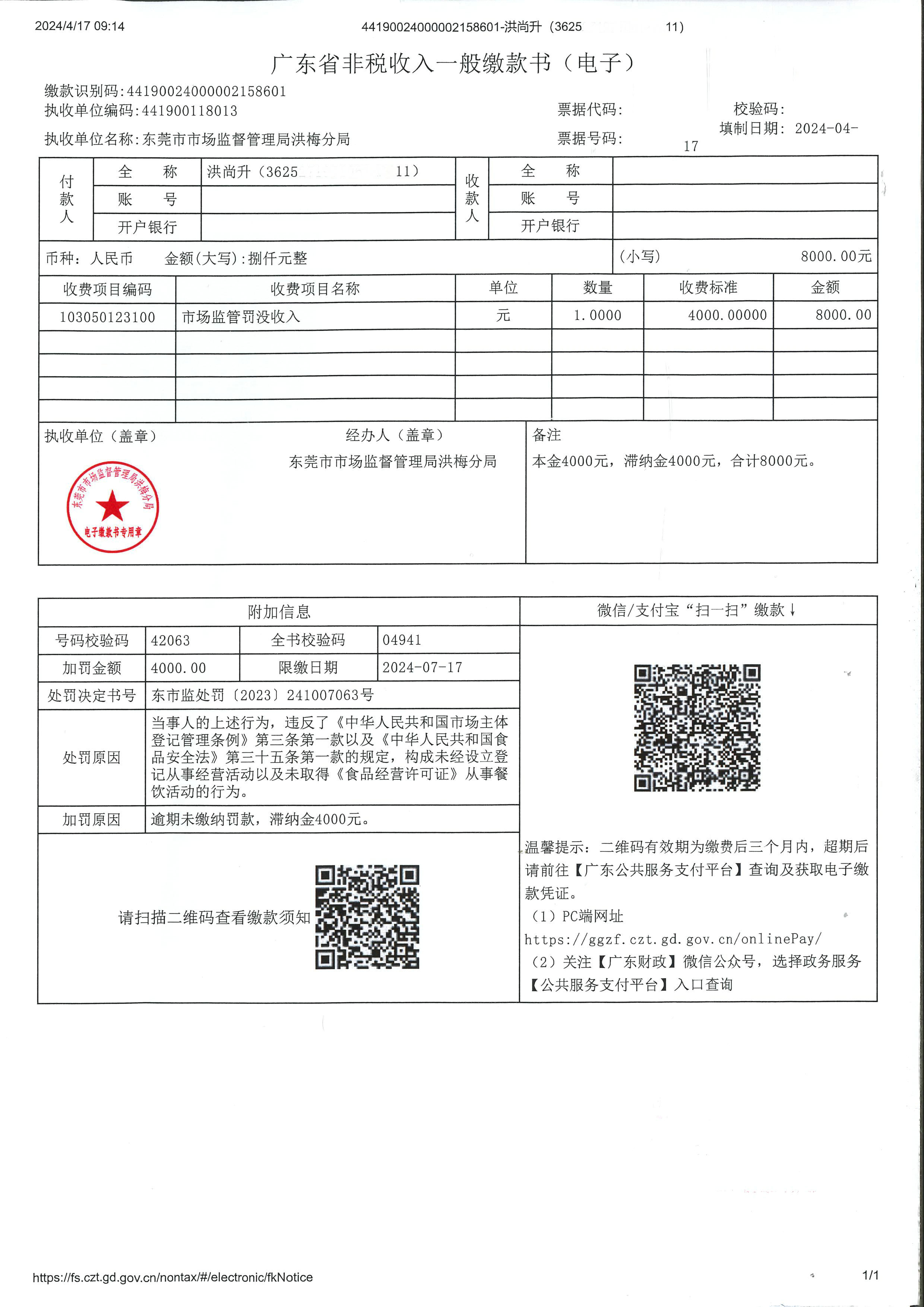 行政处罚决定履行催告书（洪尚升）东市监罚催〔2024〕240403Z01号_页面_2.jpg